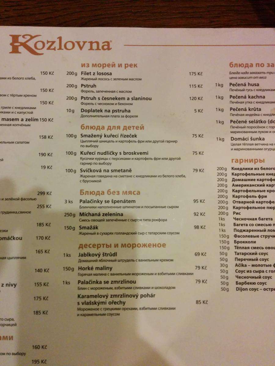 Рестораны в пушкино меню цены. Kozlovna меню. Козловна меню гарниры. Козловна меню чёрное. Козловна на Пушкинской меню и цены.