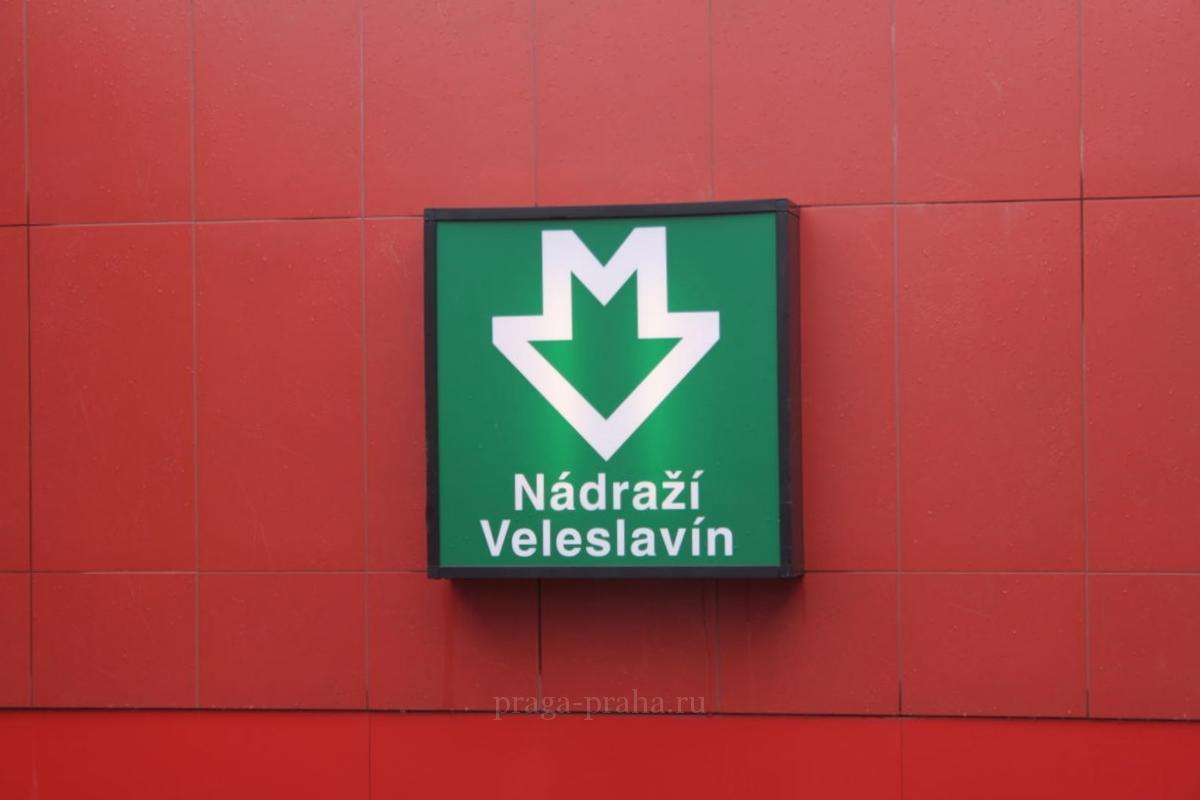 Метро Nádraží Veleslavín