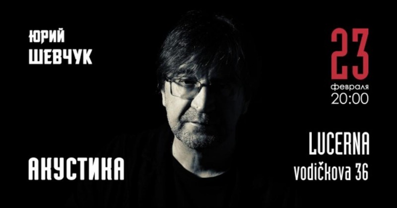 Концерт Юрия Шевчука 1